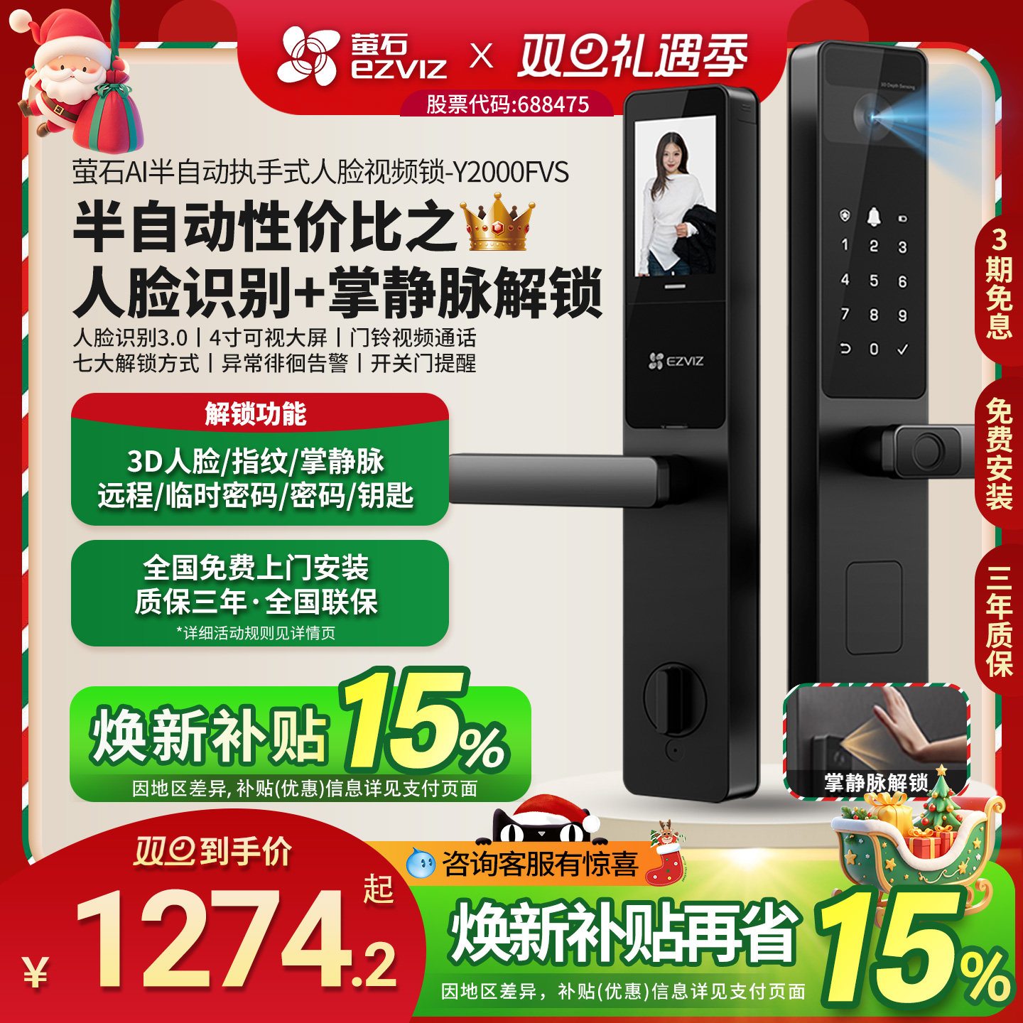 萤石Y2000FVS智能门锁