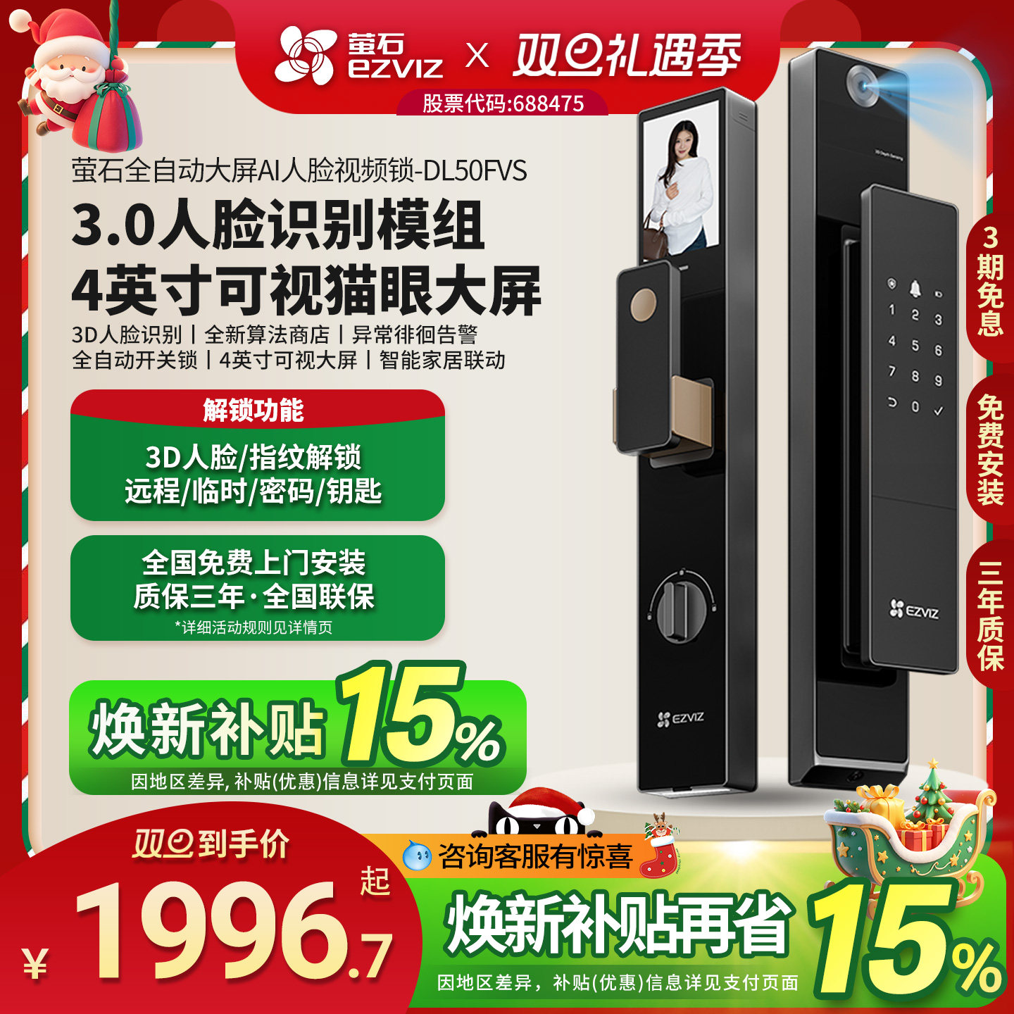 萤石DL50FVS大屏猫眼智能门锁