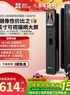 萤石AI3D双摄Y3000FVX人脸大屏猫眼无需指纹密码防盗防盗智能门锁