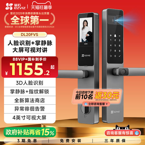 萤石DL20FVS人脸识别智能锁