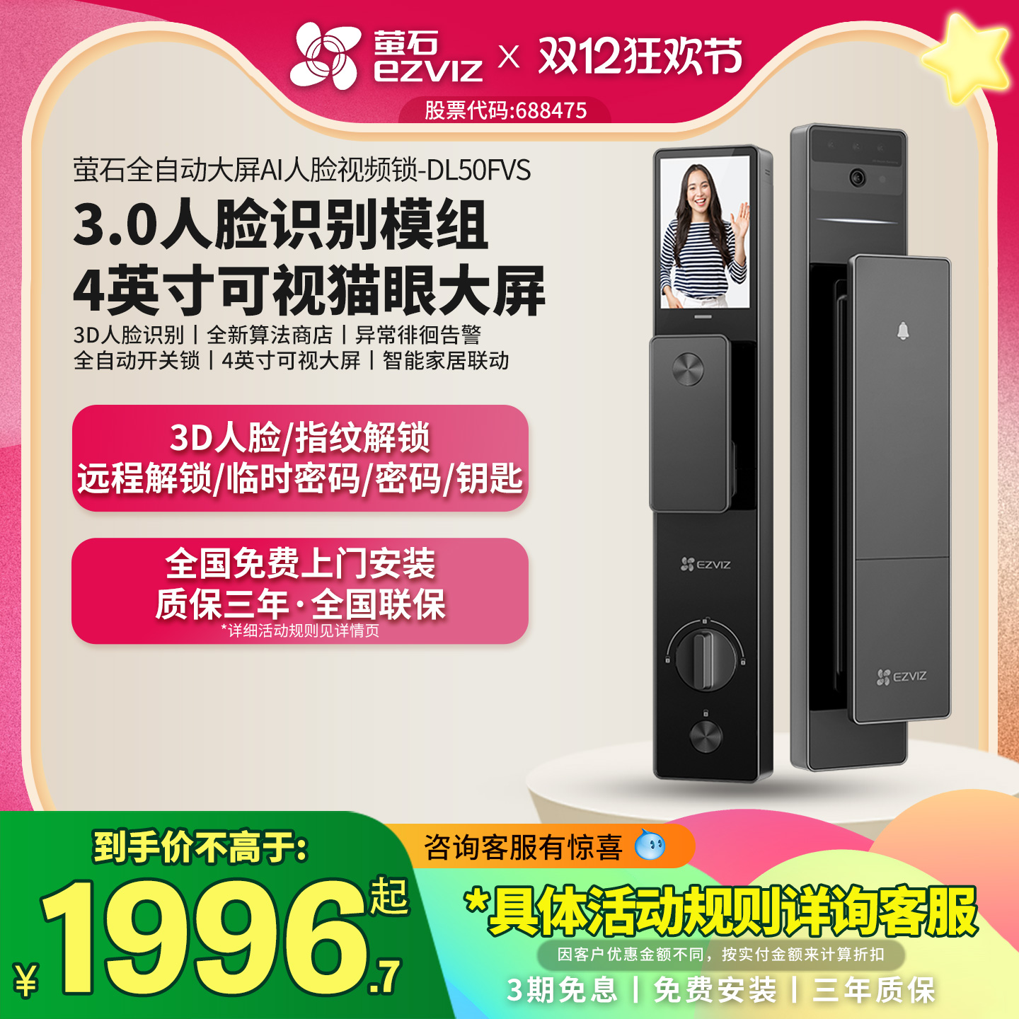 萤石DL50FVS大屏猫眼智能门锁