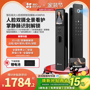 萤石K300FVX智能AI人脸大屏掌静脉非指纹家用电子入户门密码 门锁