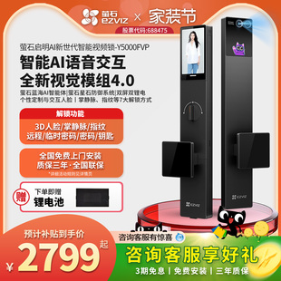 萤石启明AI交互人脸视频锁双屏掌静脉指纹密码 Y5000FVP智能门锁