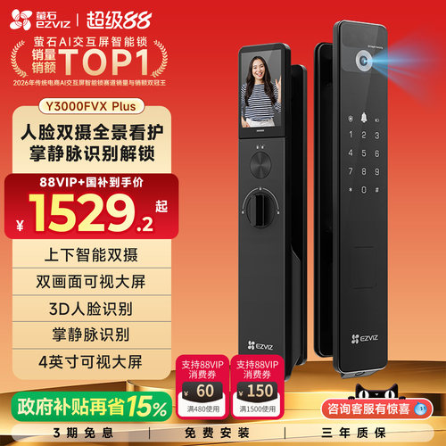 萤石Y3000FVXPLUS智能门锁