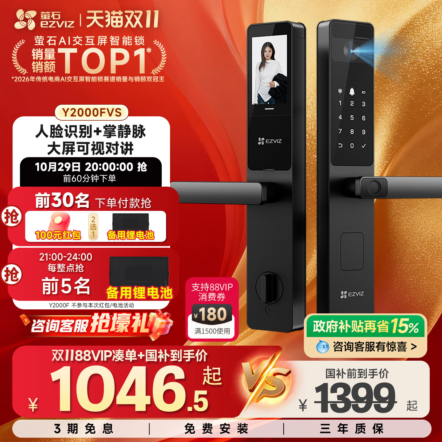 萤石AI3D人脸指纹半自动智能门锁带监控电子密码锁带猫眼Y2000FVS