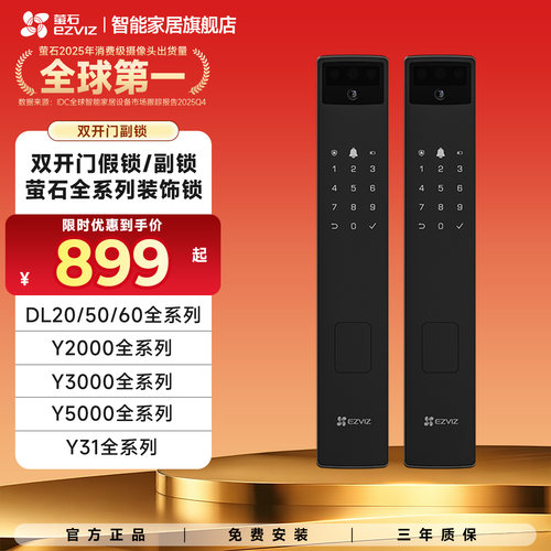 萤石指纹锁人脸锁双开门专用副锁装饰锁 【需搭配萤石主锁使用】