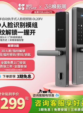 萤石AI人脸识别DL20FV指纹锁握开家用防盗门锁密码锁智能锁视频锁