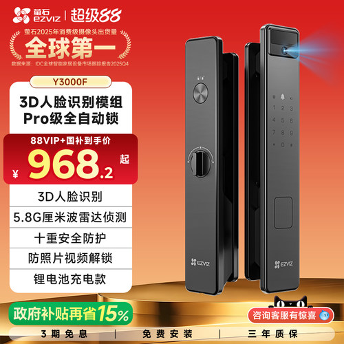 萤石人脸识别Y3000F智能门锁
