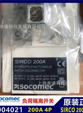 进口法国索克曼SOCOMEC负荷开关26004021 SIRCO 200A 4P正面操作