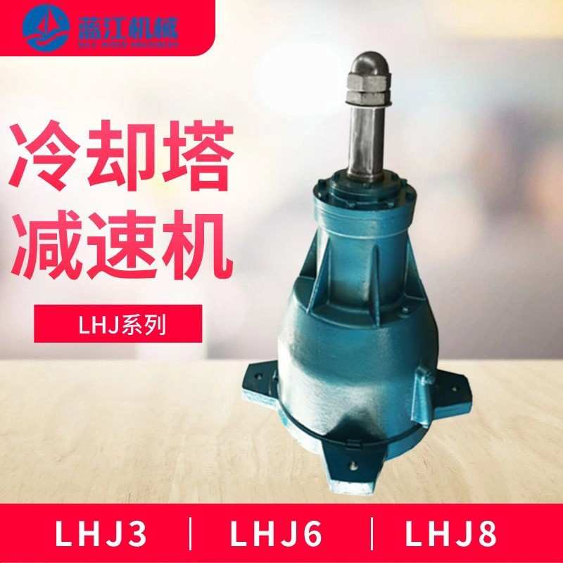 LHJ3-5.5KW-325冷却塔减速机LHJ8-37kw-165三相异步电动机减速器