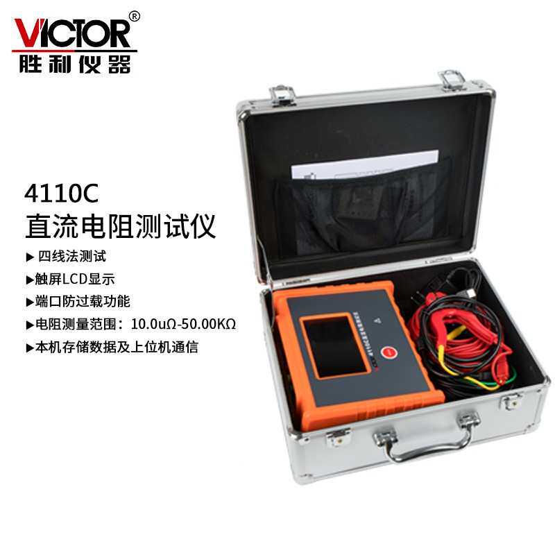 胜利仪器VC4110C 变压器直流电阻测试仪 四线法 接地导通测试仪