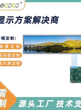 8.8寸长条屏1920x480lcd液晶显示屏HDMI驱动高清IPS广告屏幕方案