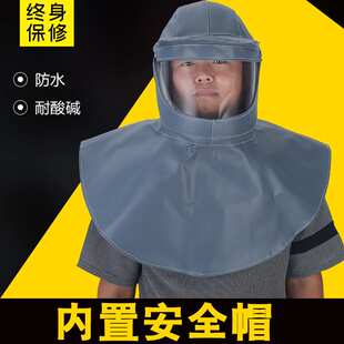防尘喷砂帽披肩帽内置安全帽防化学品耐酸碱防水劳保面罩防护透气