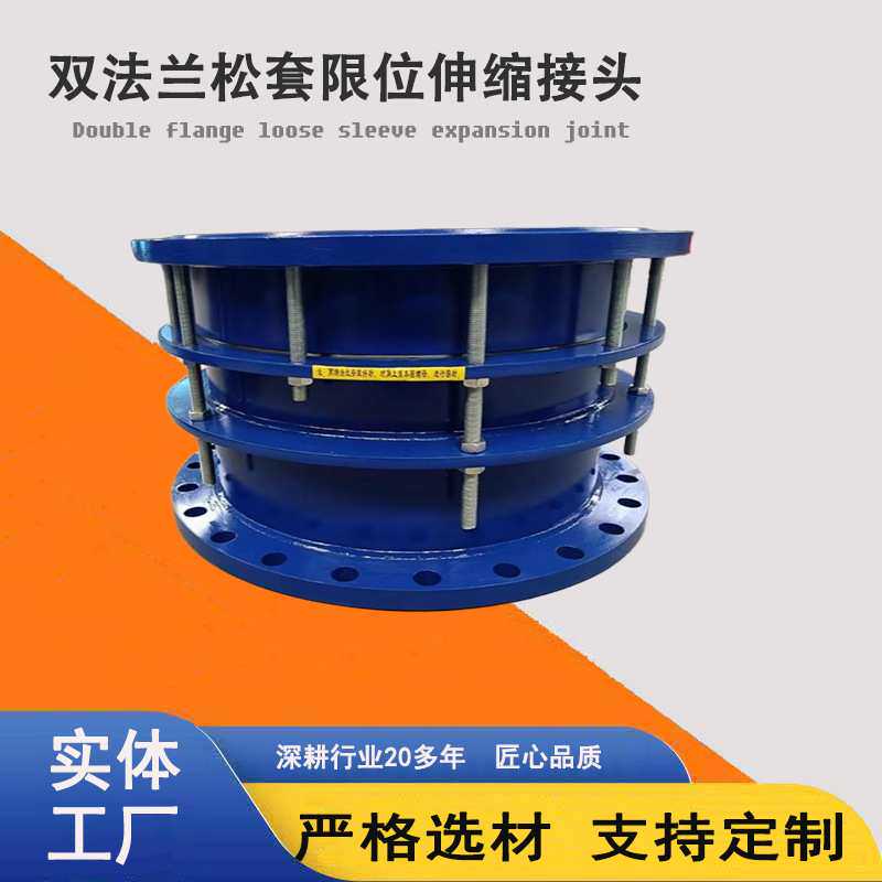 钢制伸缩器B2F法兰松套限位伸缩接头VSSJA-2双法兰限位伸缩器