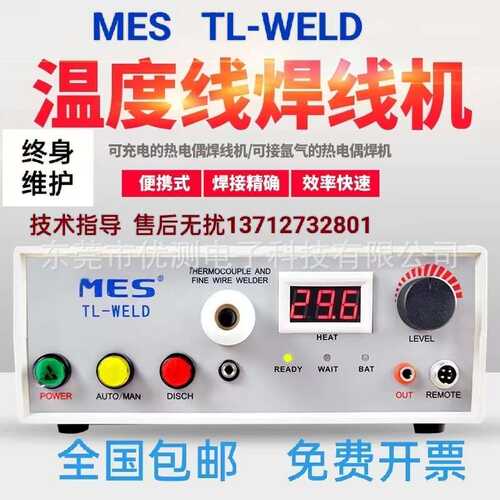 MES热电偶碰焊机点焊机焊接机K/J/T型感温线探头结点机TL-WELD