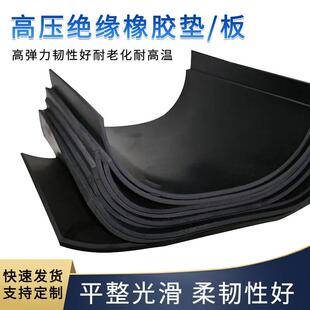 厂家现货10kv配电室橡胶板2 5mm黑色耐压胶皮工业绝缘橡胶垫