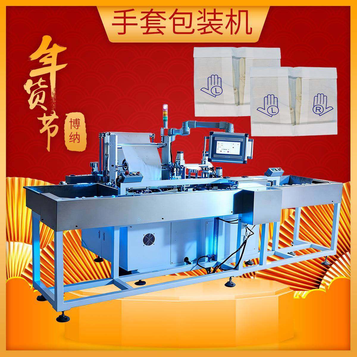 手套包装机左右手套包装机械内衬纸折叠打包支持非标定制质保一年,办公设备/耗材/相关服务,包装机,淘宝优惠券,粉丝福利购,淘宝优惠卷