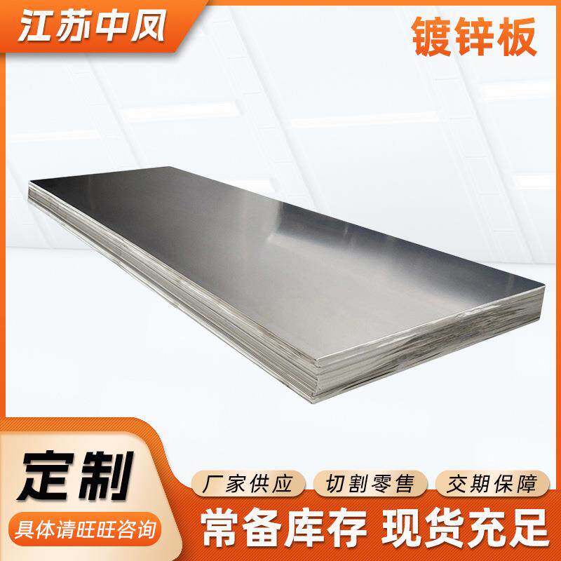SGCC镀锌板现货热镀锌板可定尺开平白铁皮锌钢板高锌