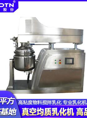 50L乳化机乳化锅真空均质乳化机膏状物料化妆品均质乳化机搅拌机