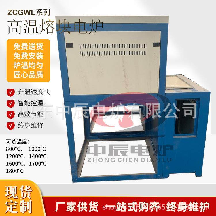 高温实验中试熔块炉玻璃粉末熔融融化炉中辰电炉出品