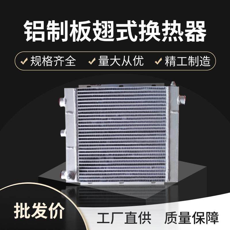 螺杆式空压机散热器板翅式换热器压缩机铝制换热板微通道油冷却器