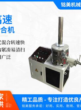 东莞供应10L色母粉体混合机不锈钢立式高速搅拌机树脂橡胶混料机