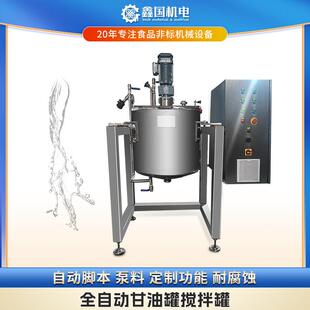 原料甘油罐熬糖搅拌泵料釜程序自控液体管道流量计不锈钢罐