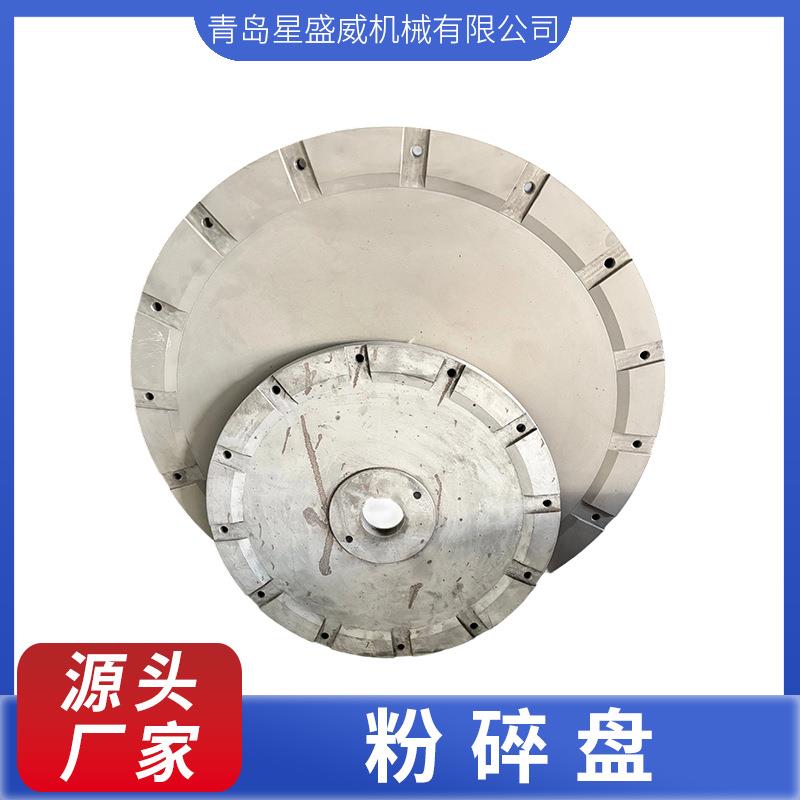 立式剪切式超微粉碎机粉碎盘粉碎设备配件