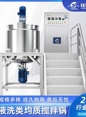 500L液洗均质乳化罐液洗均质真空液洗锅蒸汽加热反应搅拌罐
