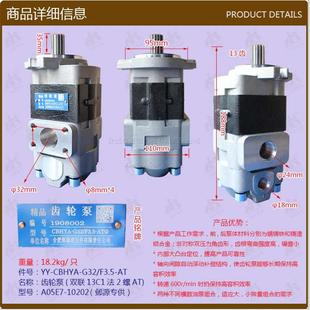 折扣价 G32 叉车配件齿轮泵 CBHYA F3.5邺源 双联13C1法2螺AT