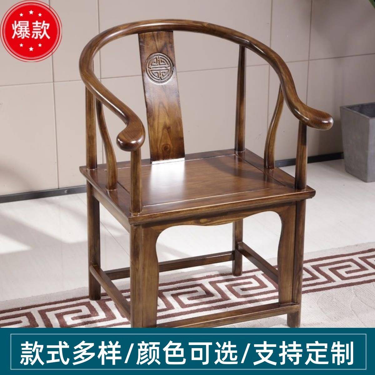 【折扣价】实木椅子靠背椅单人椅中式茶椅围椅官帽椅太师椅古风椅