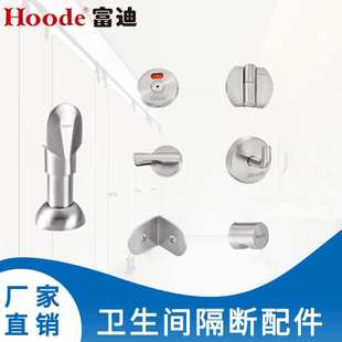 直销公共厕所隔断公共卫生间隔断配件 卫生间支撑脚指示隔断合页