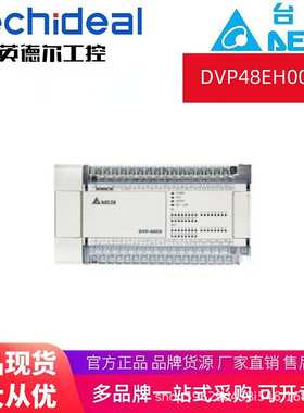 Delta台达PLC(EH系列）DVP48EH00R3 高阶可编程控制器