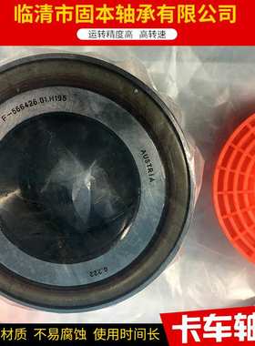 F-566425.H195卡车重型轮毂轴承 汽车轮毂圆锥滚子轴承