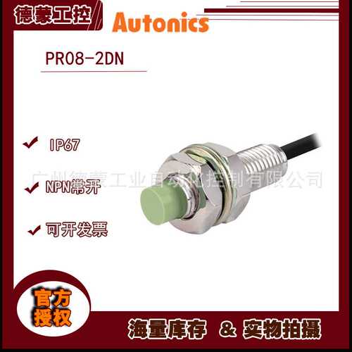 Autonics奥托尼克斯斯电感式接近开关PR08-2DN【现货】