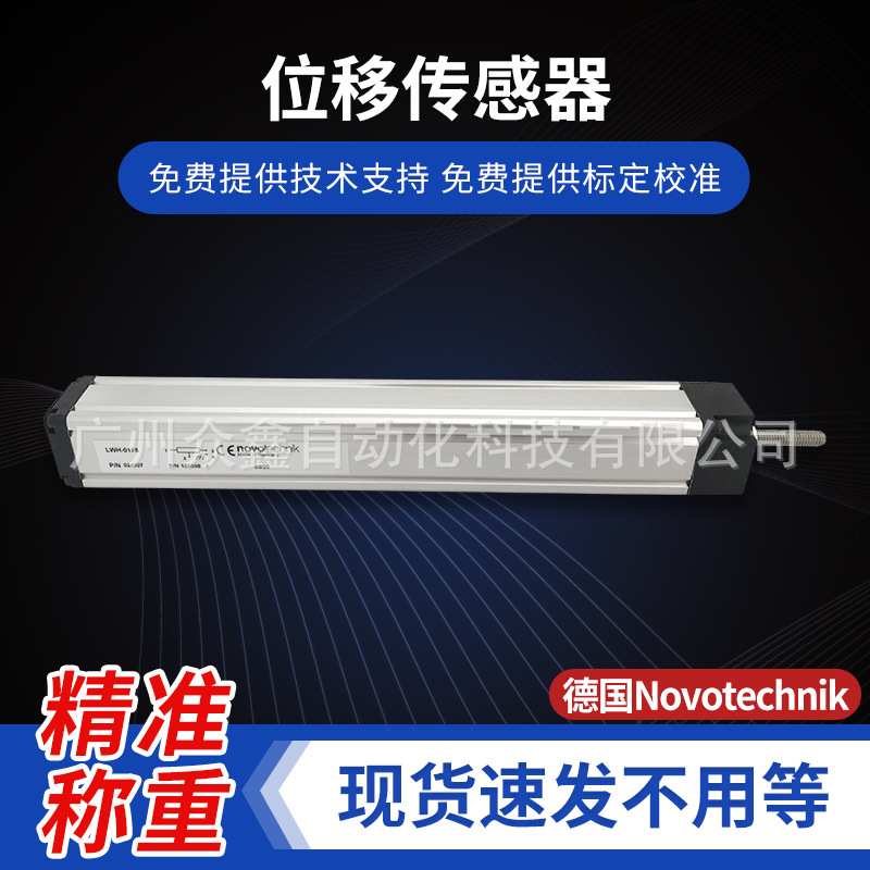 LWH-0110,LWH-0130,LWH-0150直线位移传感器 德国Novotechnik