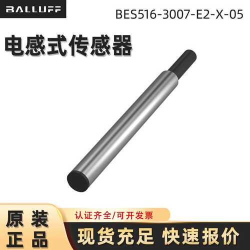 原装圆柱螺纹型巴鲁夫BALLUFF电感式传感器BES516-3007-E2-X-05