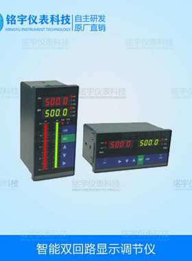 供应MY-XMBA-9000智能双回路显示调节仪 显示调节仪 显示仪厂家