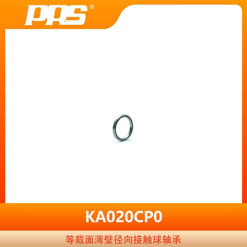 普瑞森 等截面薄壁径向接触球轴承 KA020CP0 等截面薄壁轴承
