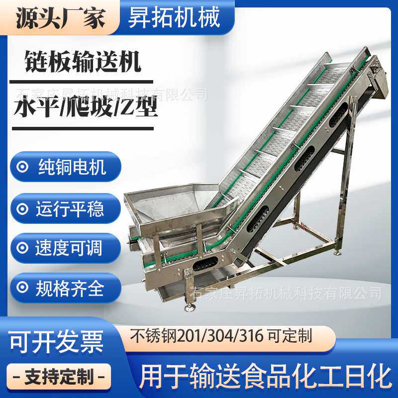 不锈钢链板输送机冻肉挡板爬坡输送机耐高温食品链板提升上料机