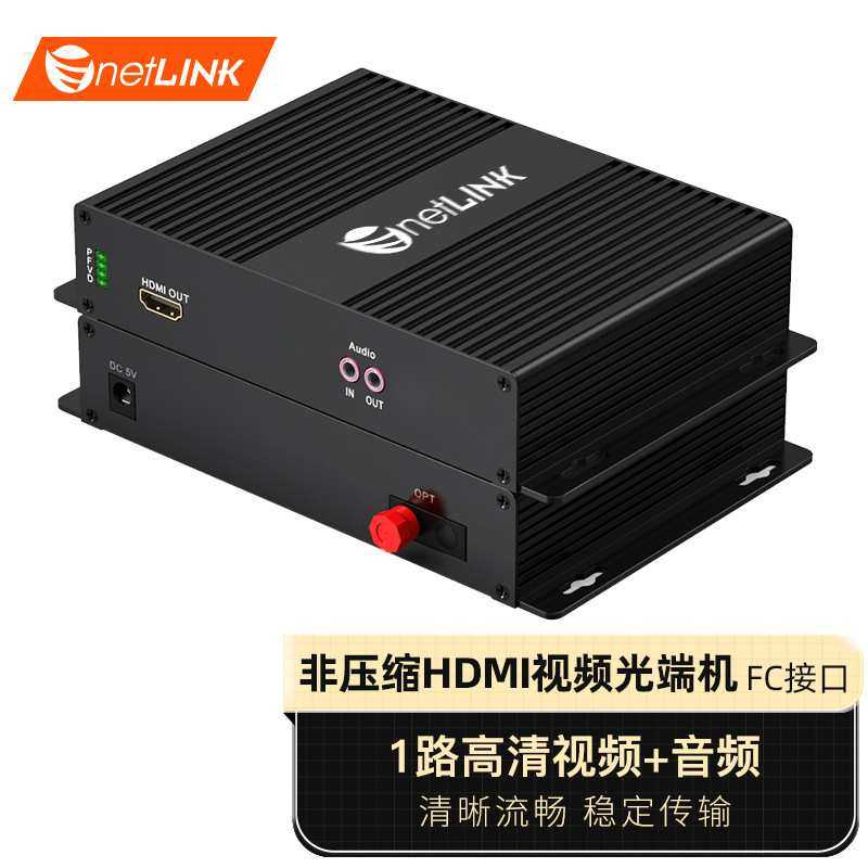netLINK非压缩高清HDMI视频光端机 HDMI+音频  HTB-HDMI/F-A FC接