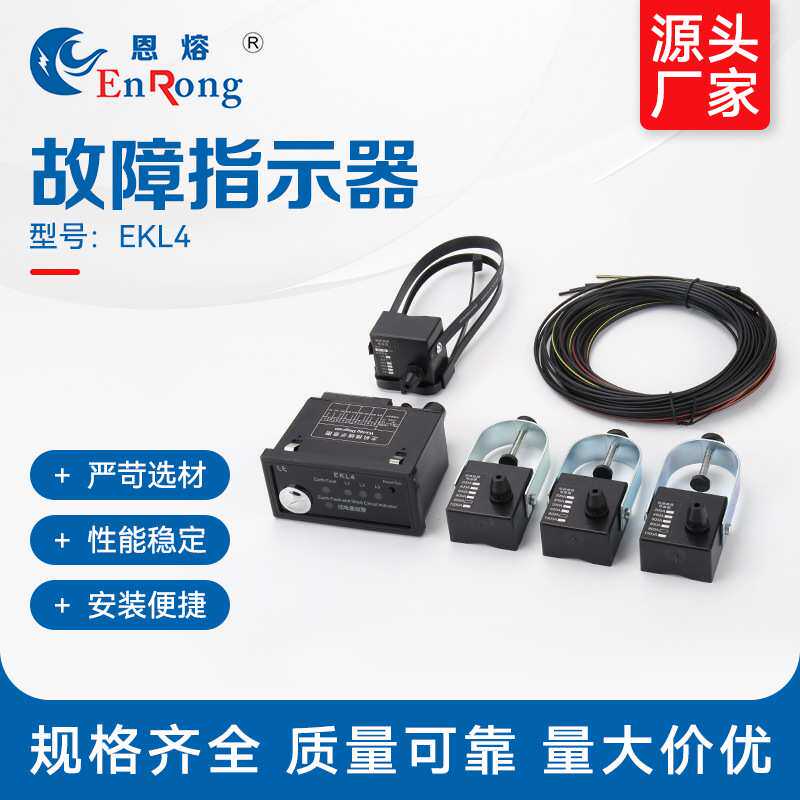故障指示器EKL4接地短路故障指示器 环网柜用短路故障器仪表图片