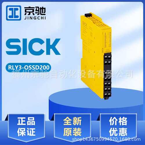 西克RLY3-EMSS300 RLY3-EMSS100 现货RLY3-OSSD100 RLY3-OSSD200