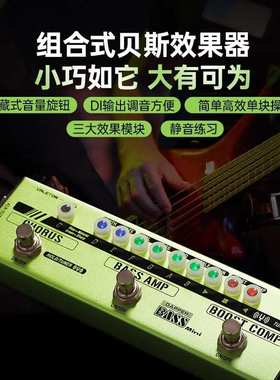valeton贝斯组合效果器dapper bass mini小绿条di盒混响压缩单块