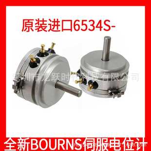 MEXICO 6534S 502 102 R1K5K可调电阻伺服电位计BOURNS