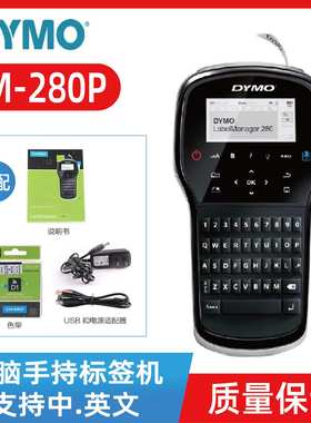 Dymo达美LabelManager280不干胶线缆标签打印机LM160/LM210D/420P
