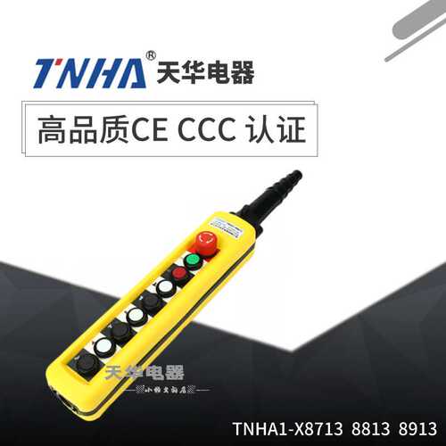 TNHA XAC-A8913 8813 XAC-A8713 控制防雨型行车起重机按钮开关