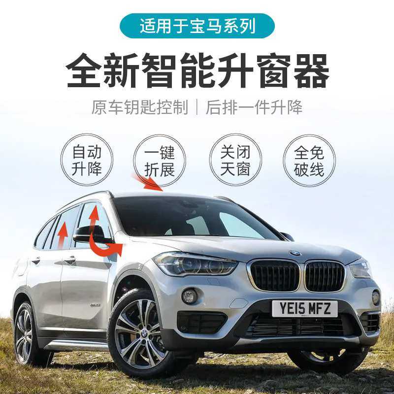 自动升窗器OBD升窗器适用于宝马汽车新3系/4系/新X5/X6/X7