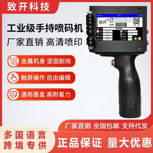 ZK1680S手持式喷码机二维码日期打码机打印编号数字小型全自动