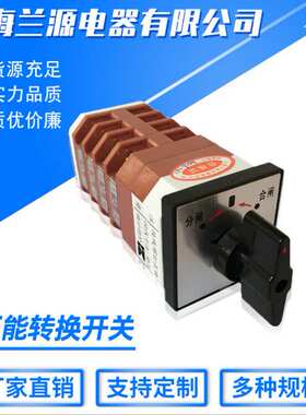 凸轮式选择开关LW12LW18LW38ALW51ALW21-16Z/4.0679.4分合闸开关